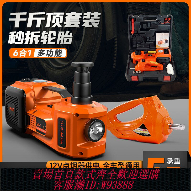 {臺灣公司貨 可打統編}【廠家直發】家用汽車12v多功能電動液壓千斤頂充氣泵換輪胎扳手