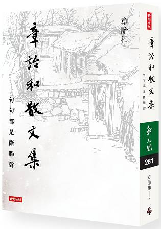 章詒和散文集：句句都是斷腸聲 | 拾書所