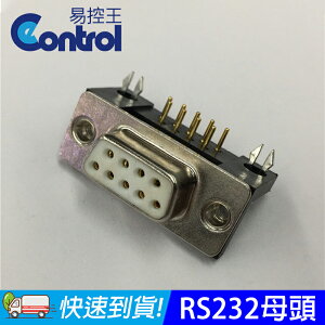 【易控王】RS232 D-sub 9PIN母頭 彎角排插 90度插針母座(40-701-02)