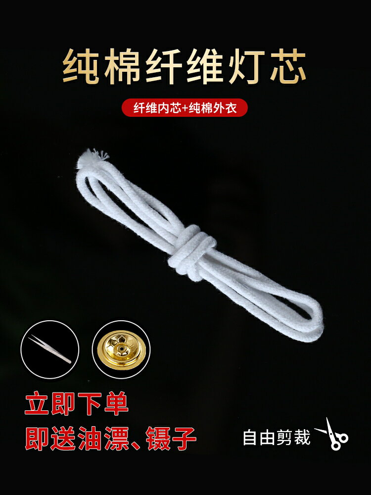 純棉線玻璃纖維燈芯液體酥油燈供佛燈蓮花油芯供奉長明燈燈心供燈