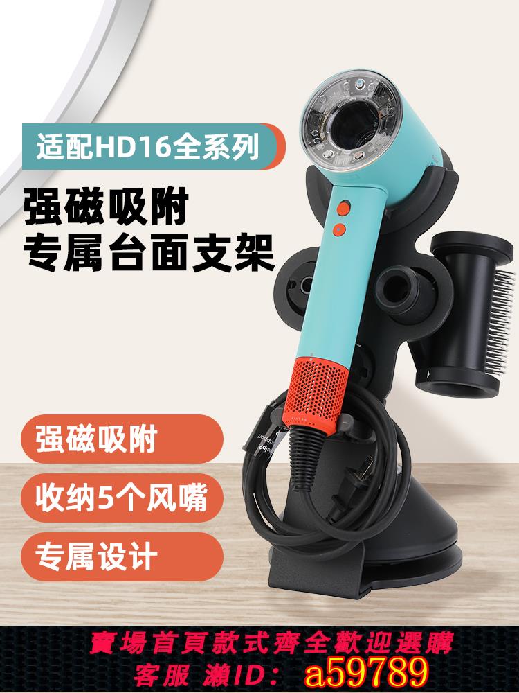 【臺灣公司 可打統編】適用戴森電吹風機架子免打孔立式桌面dyson風筒收納掛架HD16支架