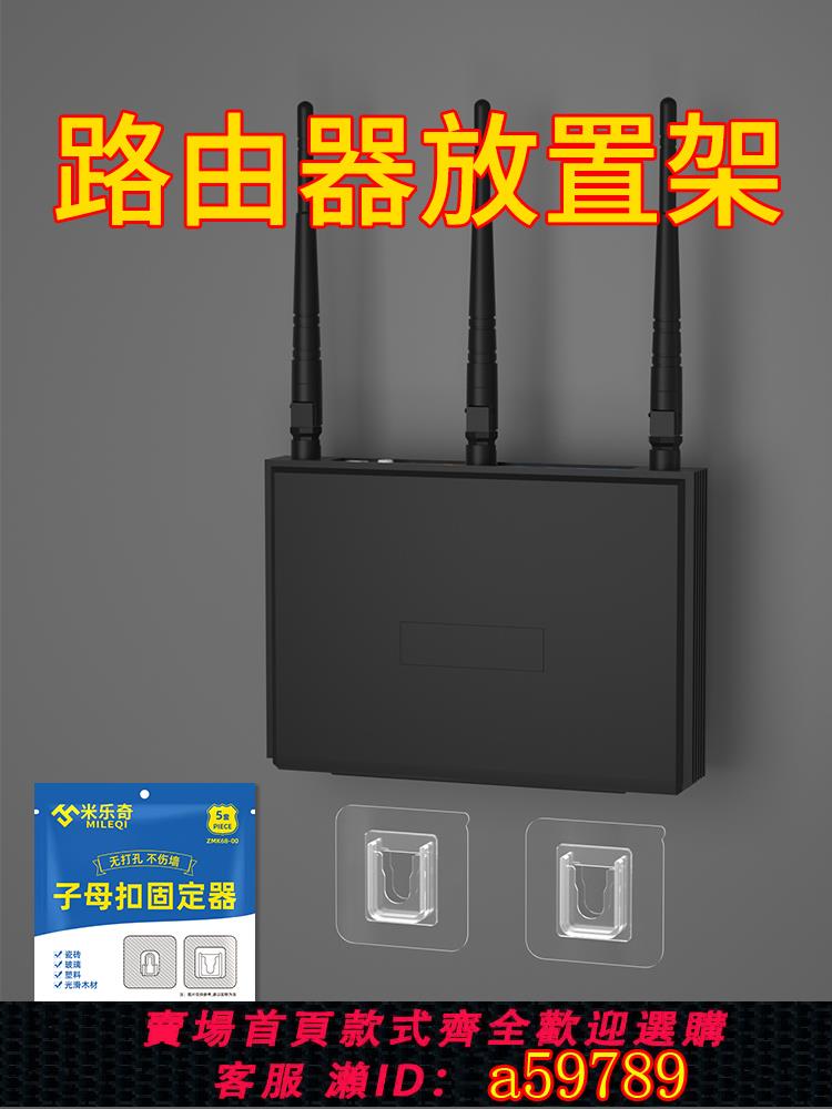 【臺灣公司 可打統編】路由器放置架wifi墻壁掛墻電視機頂盒收納盒免打孔掛架壁掛式固定