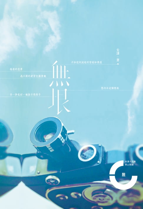 【電子書】無垠