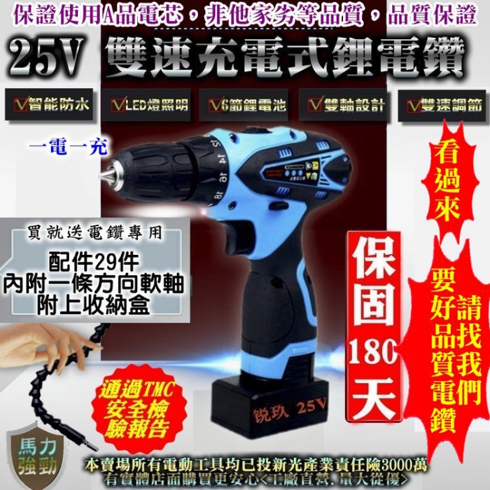 興雲網購【51002-155 一電一充25V雙速電鑽+贈29件套】 充電鑽 調節扭力 雙速 鋰電電鑽 電鑽起子 電動螺絲