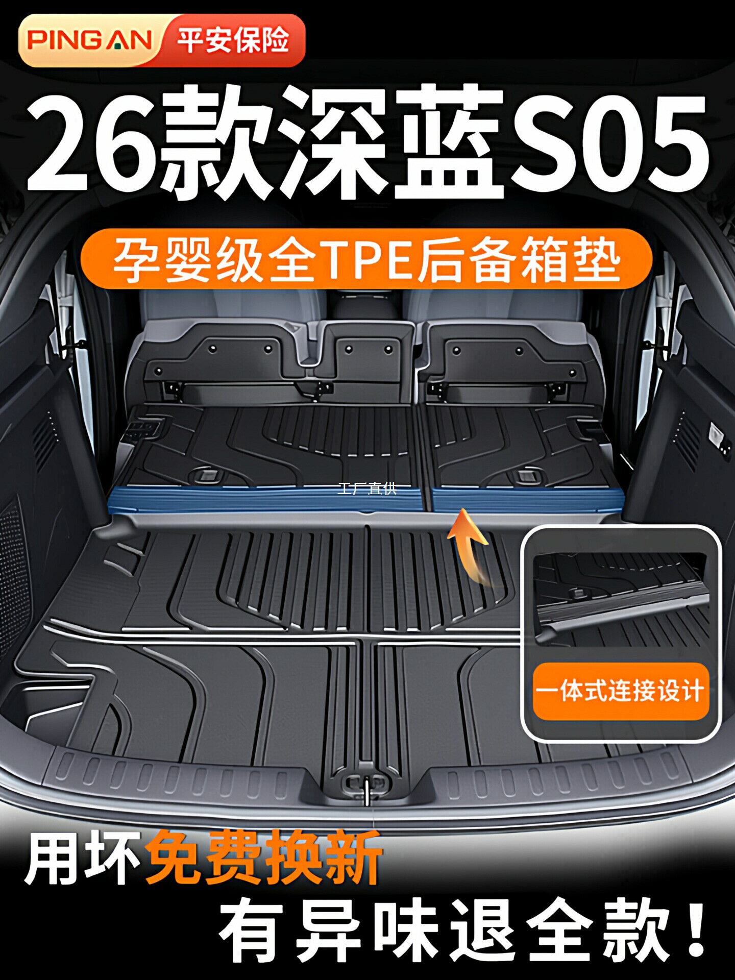 適用於深藍s05後備箱墊2025款TPE尾箱墊車內裝飾用品改裝配件24新