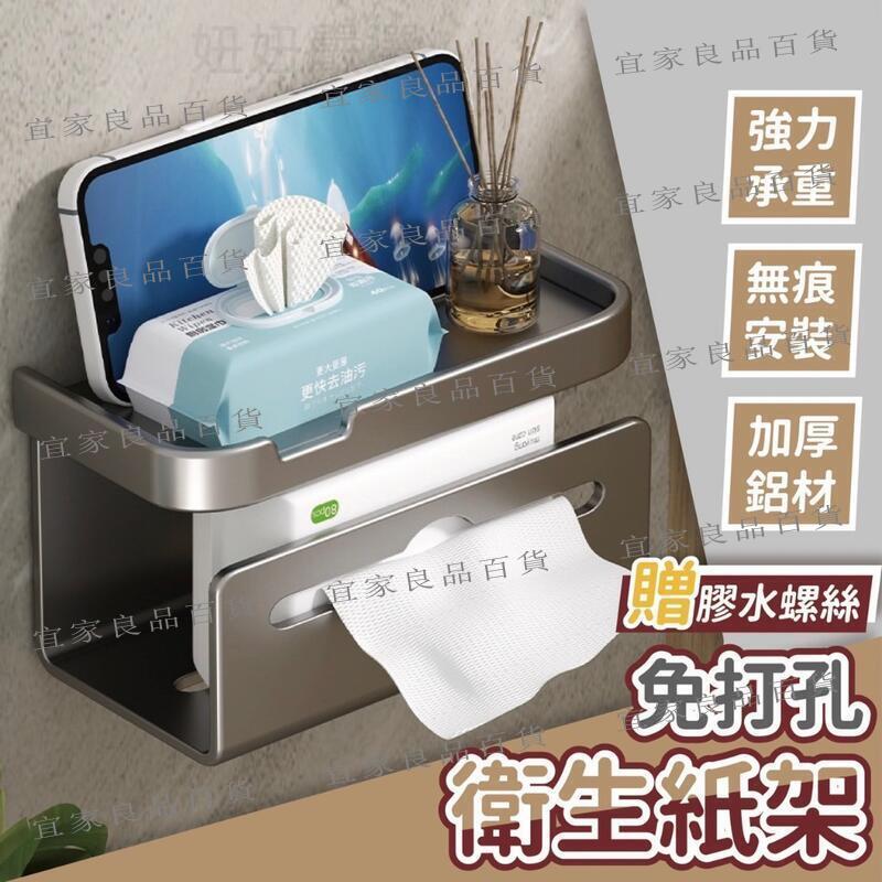 【宜家良品百貨】衛生紙架 衛生紙收納 紙架 廁所置物架 面紙架 浴室面紙盒 浴室面紙盒 壁掛面紙盒 壁掛紙盒