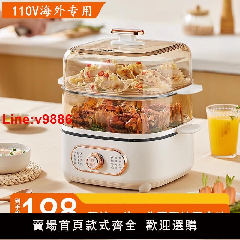 【臺灣公司 超低價】110V伏電蒸鍋出口美國日本加拿大蒸煮一體鍋電火鍋蒸汽鍋早餐機