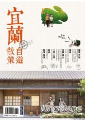 宜蘭自遊散策 0