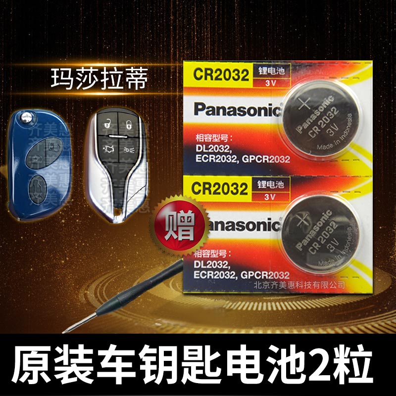 瑪莎拉蒂 總裁ghibli萊萬特s特斯拉models遙控器汽車鑰匙電池原裝