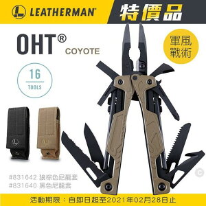 Leatherman OHT 多功能工具鉗棕色+狼棕色尼龍套 831642 棕鉗棕套組