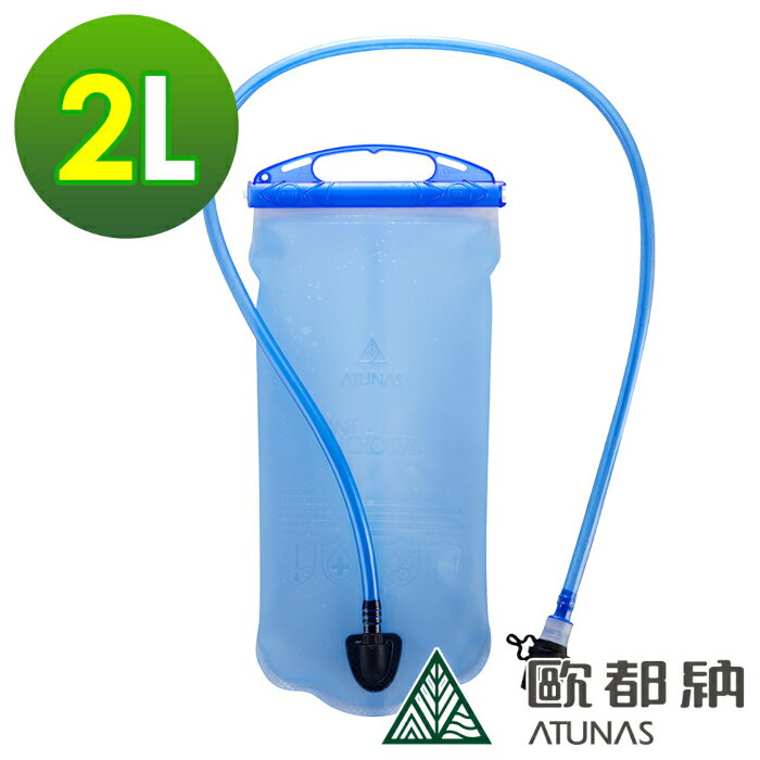 【速捷戶外】 Atunas 夾鍊一片式抗菌水袋 2L運動水袋 A1KTDD01N, 登山揹包水袋,戶外飲水