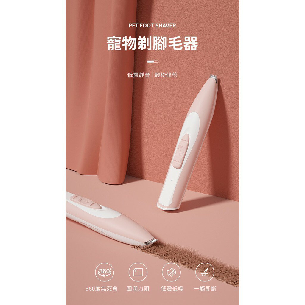 寵物電動剃腳毛器 狗狗剪毛器 貓咪剃毛 局部剃毛器 電剪 修毛刀 修毛剪 剪毛 寵物剃毛 電動剃毛機 毛髮修 2