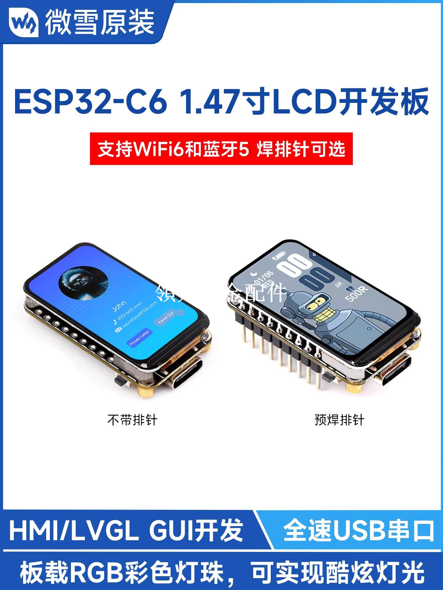 微雪 ESP32-C6 1.47寸LCD屏開發板 WiFi 6/藍芽5 板載RGB彩色燈珠[領邦五金配件]