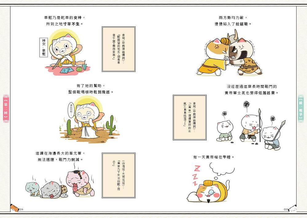 如果歷史是一群喵(1)：夏商西周【萌貓漫畫學歷史】(暢銷二版) 5
