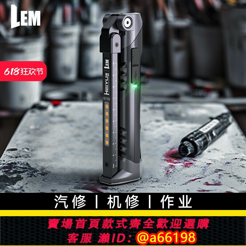 【臺灣公司 可開發票】LEM工作燈汽修維修燈磁吸充電鋰電池照明LED修車手電筒超亮強光