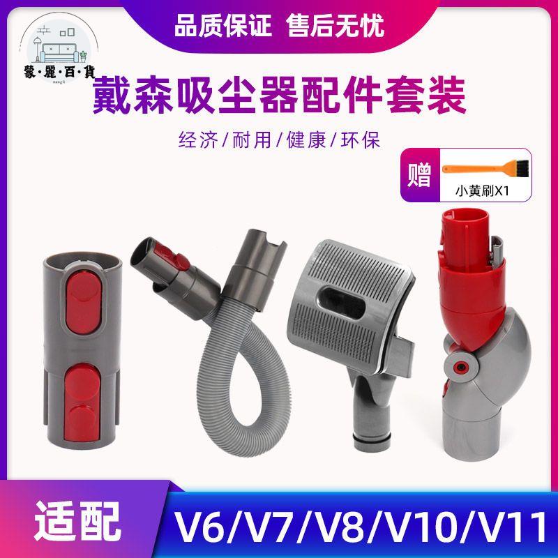 免運 適配戴森吸塵器配件V6 V7 V8 V10 V11前置後置濾芯寵物刷接頭軟管特惠/全館折扣 m5423