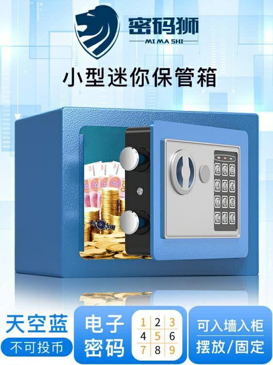 保險箱 密碼獅保險柜17家用小型迷你投幣保管箱存錢罐創意禮品收納 免運 雙十一購物節