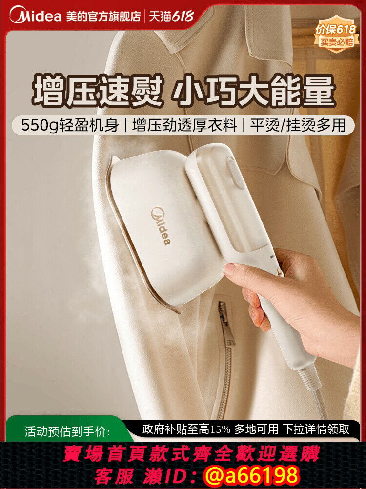 【臺灣公司 可開發票】美的手持熨燙機家用小型掛燙機2025新款熨燙衣服蒸汽便攜式電熨斗