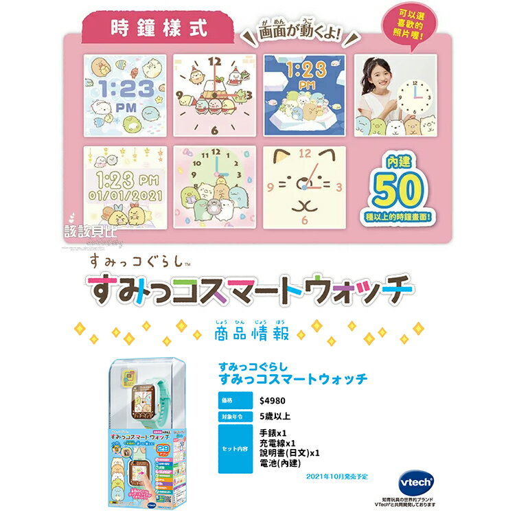 【全館95折】角落生物 智慧型手錶 觸控 彩色液晶螢幕 高質感 禮物 角落小夥伴 日本正版 該該貝比日本精品 6