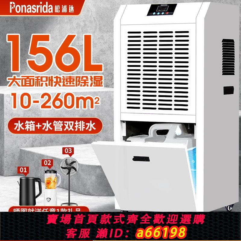 【臺灣公司 可開發票】松浦達工業除濕機大功率抽濕機家用地下室除濕器倉庫車間商用吸濕