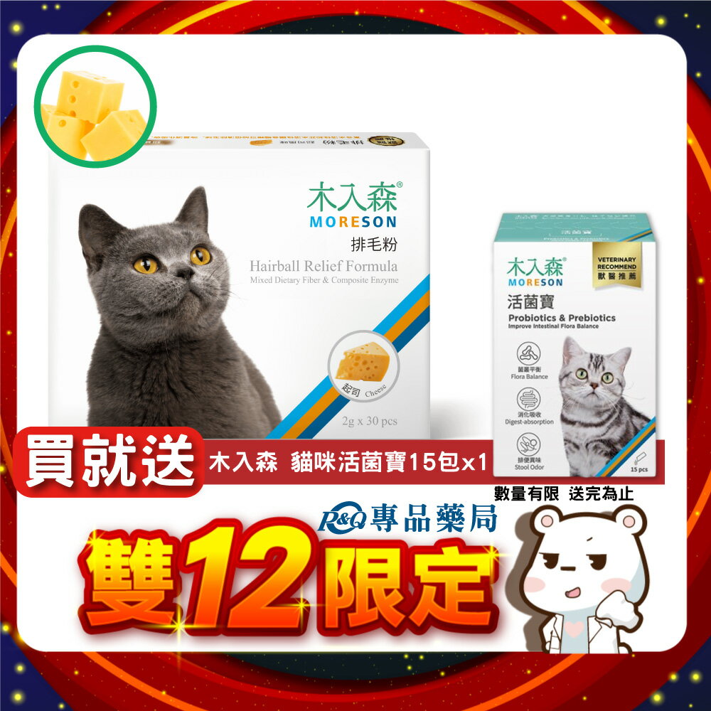 木入森 貓咪排毛粉 (起司口味) 30包/盒 【2027968】