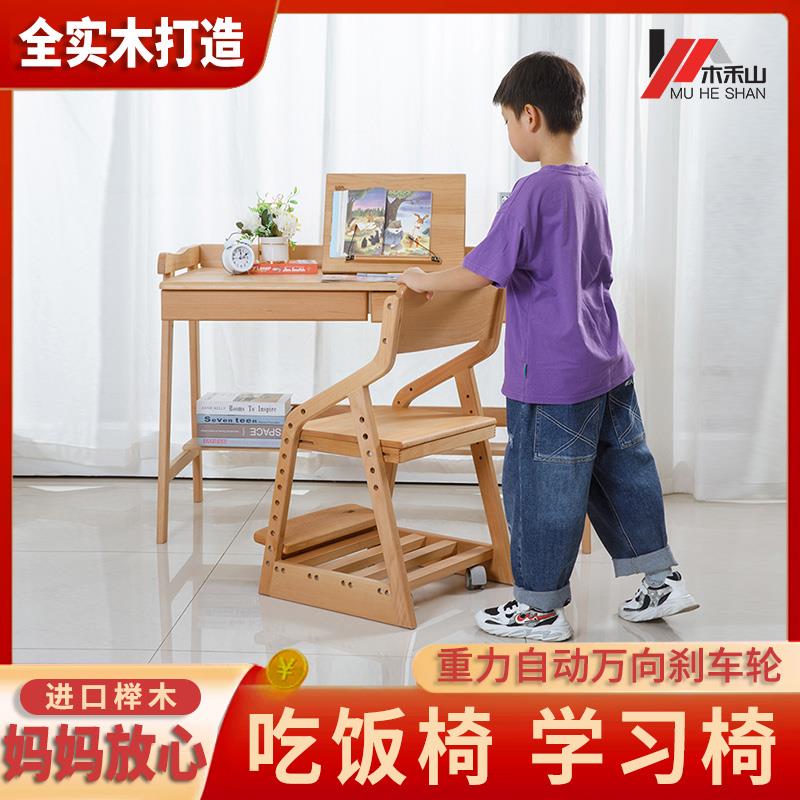 可打統編 木禾山 重力輪 全實木兒童升降椅學生寫字書桌椅可調節學習椅家用