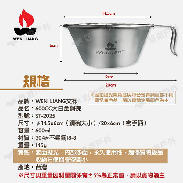 【WEN LIANG文樑】600CC大白金鋼碗 ST-2025 食品級304不鏽鋼 鋼碗 環保餐具 登山 露營 悠遊戶外 5