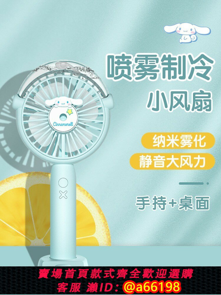 【臺灣公司 可開發票】庫洛米製冷噴霧小風扇加濕器usb電風扇迷你小型宿舍學生桌面床上靜音隨身手持便攜充電大噴霧卡通可愛