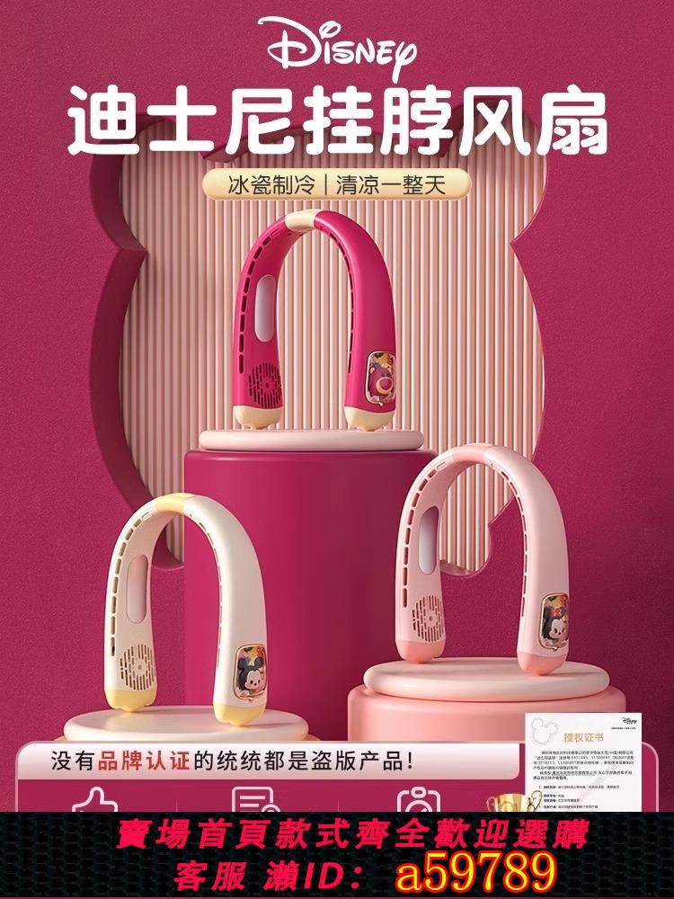 【臺灣公司 可打統編】迪士尼掛脖小風扇靜超音辦公室桌上usb製冷超強力迷你電強力便攜式充電小型超長續航戶外2025新款無葉兒童971