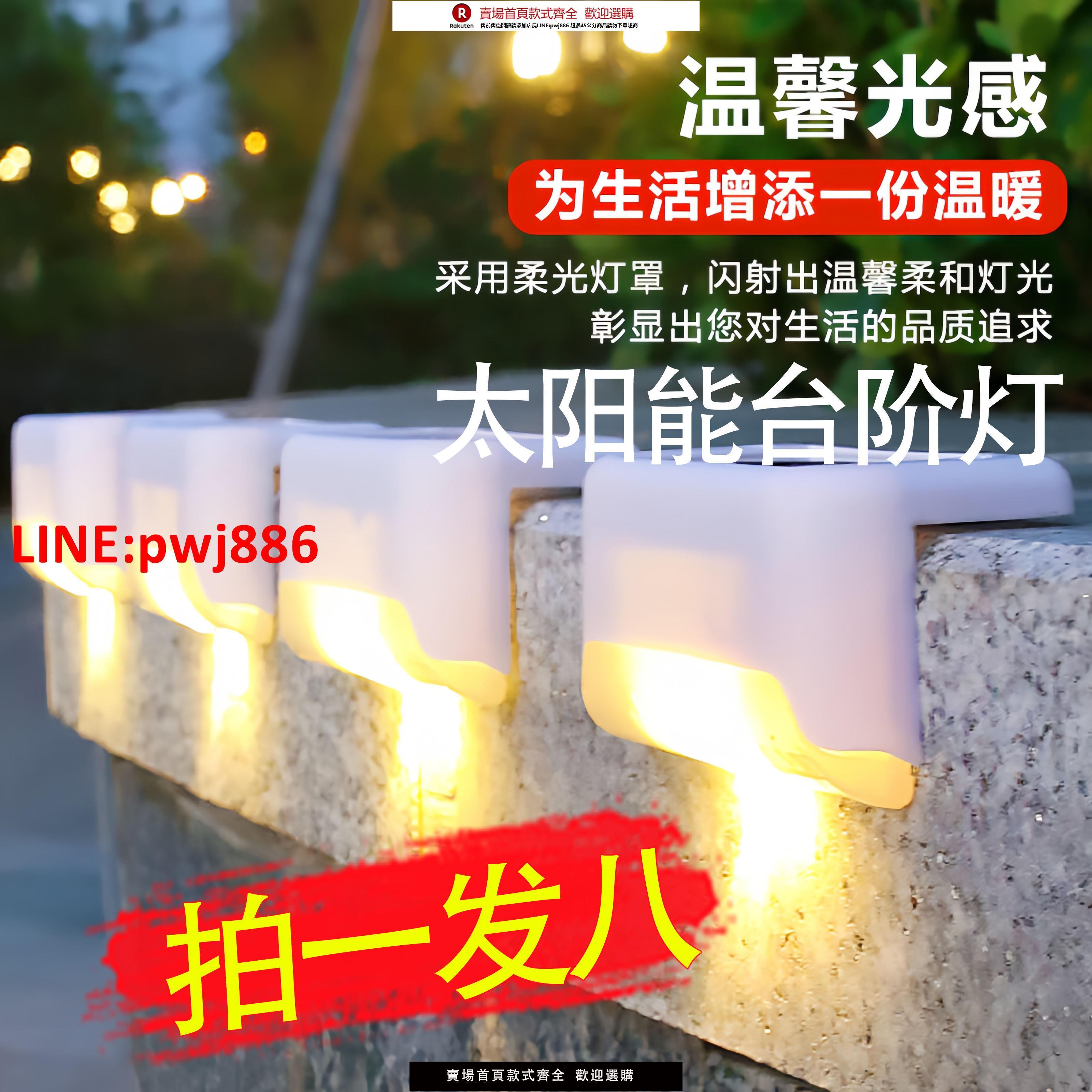 【臺灣公司 優質服務】太陽能戶外燈2024新款太陽能燈家用庭院小夜燈臺階樓梯陽臺氛圍燈【注意！下單滿399出貨】