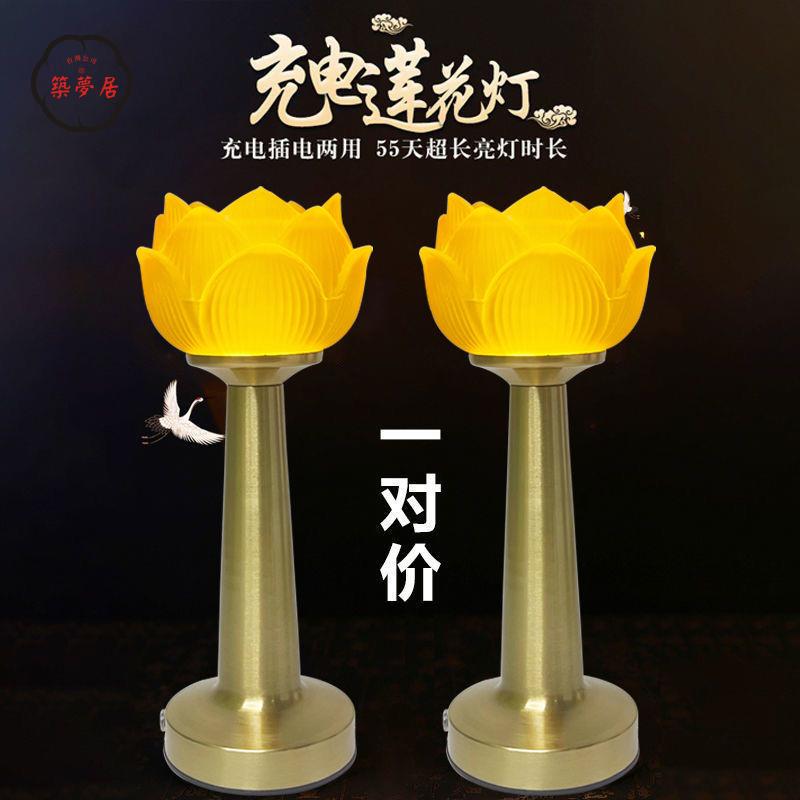 免運 開發票佛具 蓮花燈 供佛燈 長明燈 110v燈具 【亮度隨意調節】蓮花燈新款佛燈觀音財神蓮花燈充電款荷花燈供佛一對led長明燈工廠直銷 全館八折 售後保障 z111