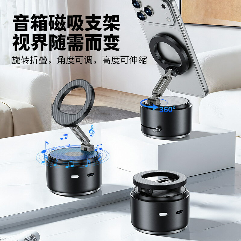 手機磁吸藍芽音箱支架可攜式多場景多功能車用手機支架桌面磁吸支架
