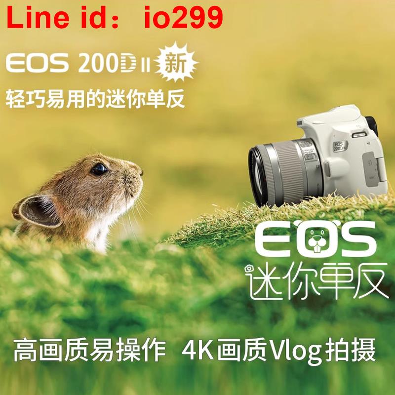 佳能EOS 200D II二代單反相機200d2入門級4K視頻旅游vlog高清數碼