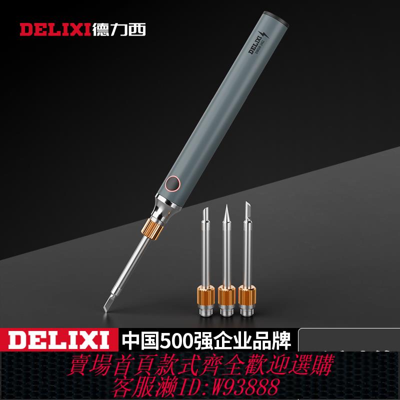 {可刷卡 打統編}德力西USB無線電烙鐵維修焊接燙煙碼神器電焊筆小型家用焊錫槍