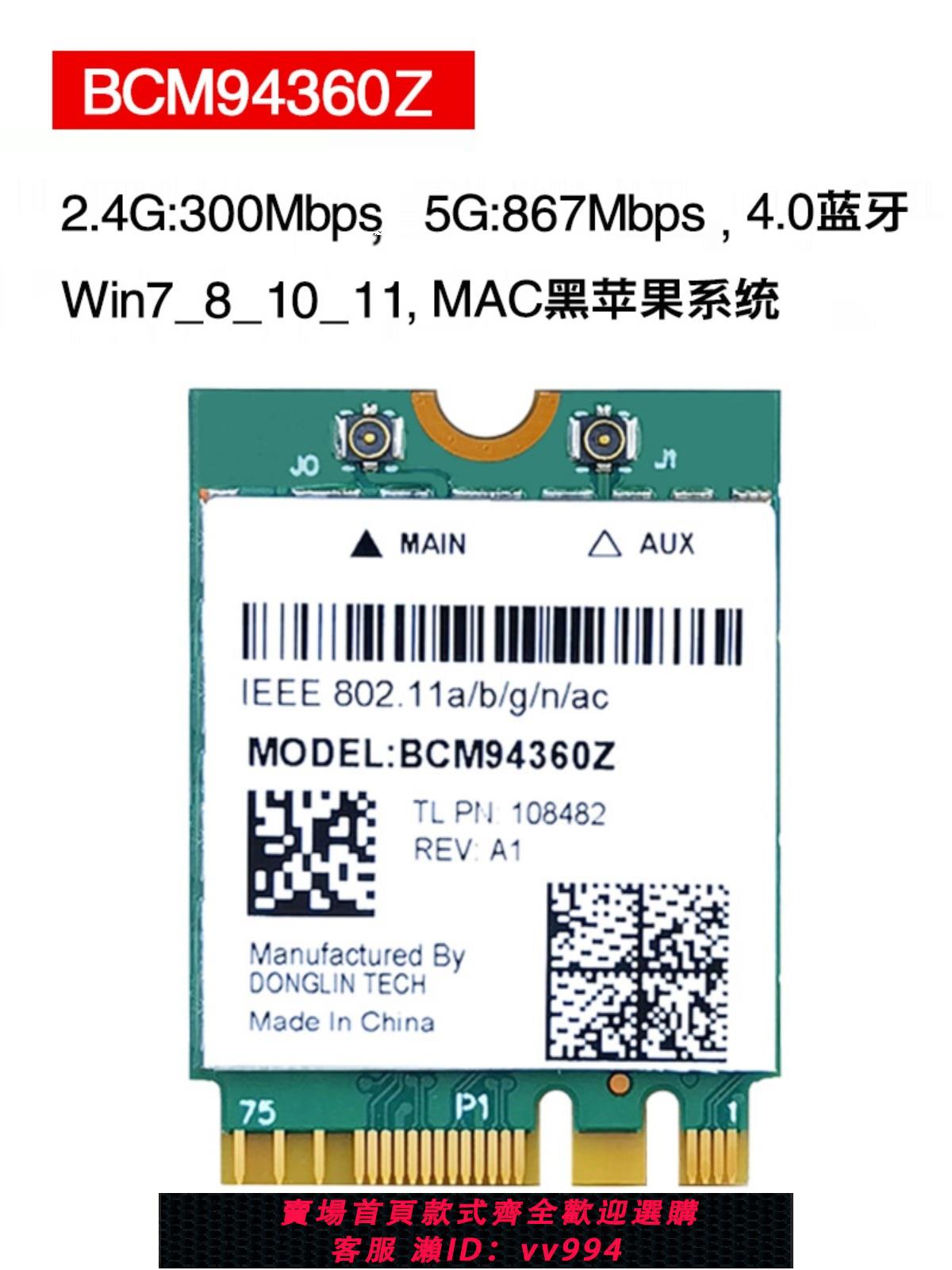 {公司貨 最低價}博通BCM94360 94352Z 5G雙頻NGFF內置WIFI無線網卡4.0藍牙MAC免驅