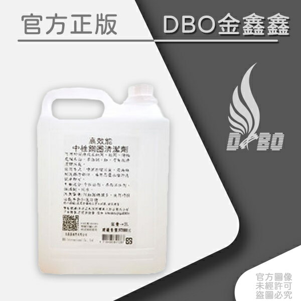 DBO【高效能中性鋼圈清潔劑-2L】