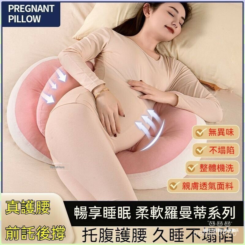 孕婦枕頭 側睡拖腹 孕期用品 多功能護腰枕 U型枕 護腰枕 孕婦枕 託腹枕 靠腰 護腰側臥託腹 孕期抱枕