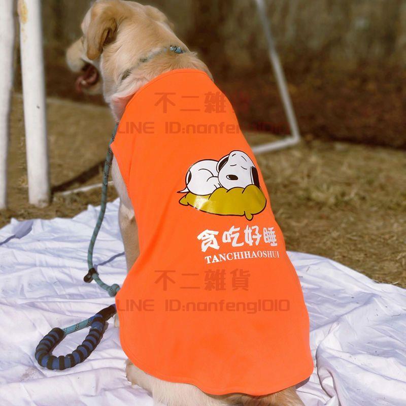 春夏寵物狗狗衣服 中型大型犬拉布拉多金毛薩摩耶柴犬薄款舒適大狗背心【不二雜貨】