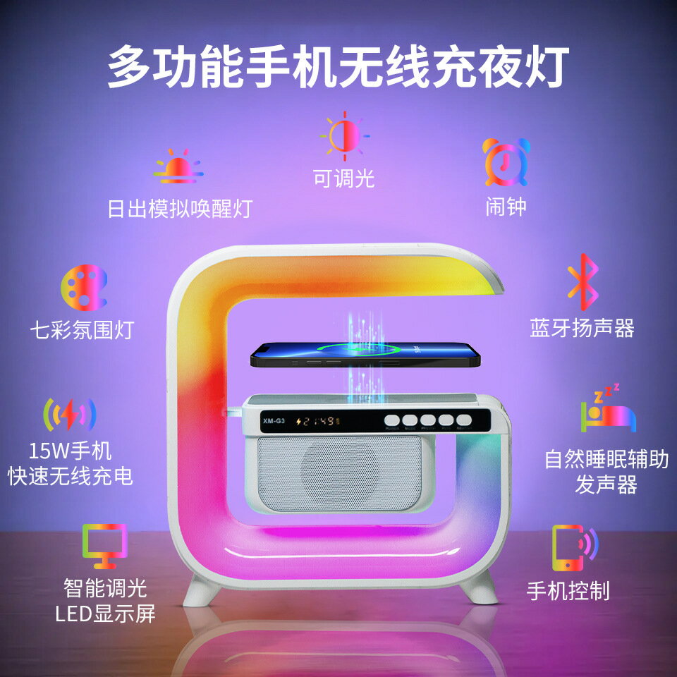 【年終特惠】無線充電藍牙音響燈 鬧鐘時鐘高音質家用大G藍芽音箱桌面氛圍燈【幸福驛站】