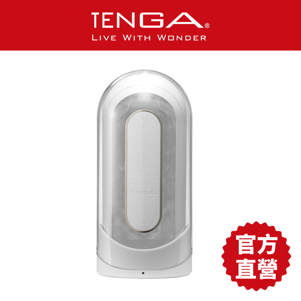 【TENGA官方直營】TENGA FLIP 0 (ZERO) [ELECTRONIC VIBRATION/震動型 細緻白] 重複性 真空側墊 電動 超彈力 吸吮 飛機杯 日本 情趣 18禁