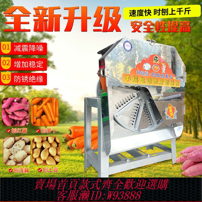 {臺灣公司貨 可打統編}小型家用手搖電動兩用刨絲機紅薯土豆木薯蘿卜刨絲刨切片養殖機器