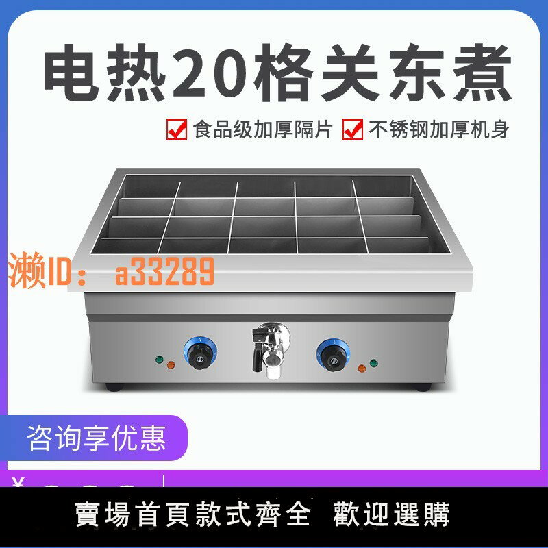 【可開發票】關東煮機器商用多功能串串香豪華款麻辣燙鍋商用20格40格小吃裝置
