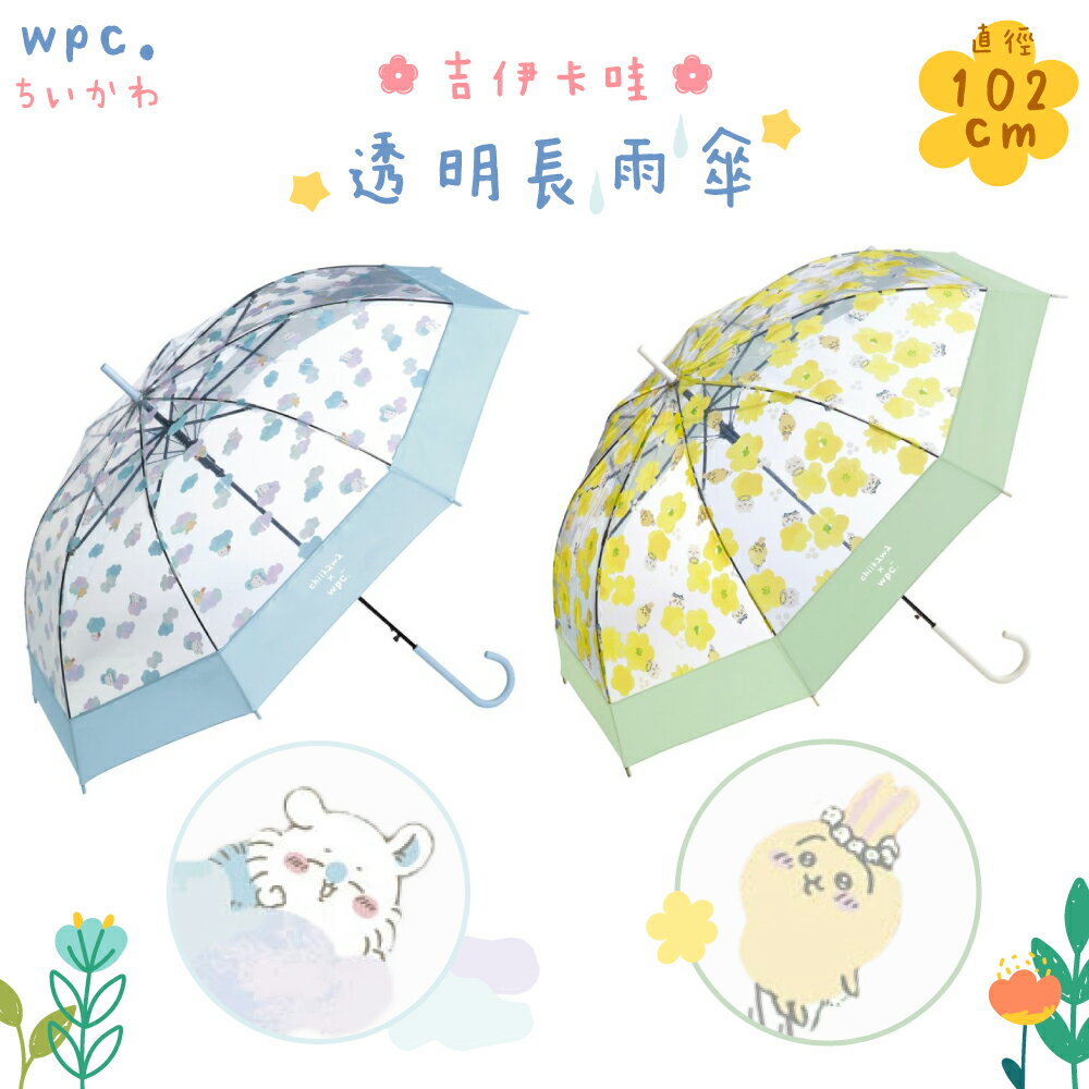 又敗家@日本Wpc.吉伊卡哇Chiikawa系列⌀102cm透明傘長傘雨傘PT-CK0小八貓兔兔烏薩奇小桃鼠直傘半自動傘