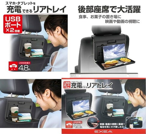權世界 汽車用品日本seiko 4 8a雙usb車充多功能後座餐飲架餐盤架飲料架置物盤黑色eb 213 權世界汽車百貨用品直營店 權世界 汽車用品日本seiko 4 8a雙usb車充多功能後座餐飲架餐盤架飲料架置物盤黑色eb 213 權世界汽車百貨用品直營店