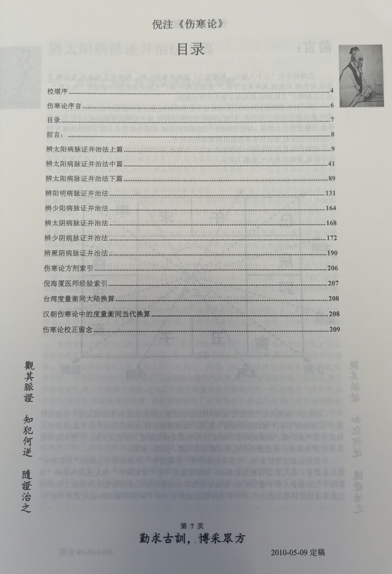 【最低價】【公司貨】倪海廈中醫書籍人紀全套 神農本草經+傷寒論+金匱+黃帝內經+針灸篇送倪海廈視頻 1