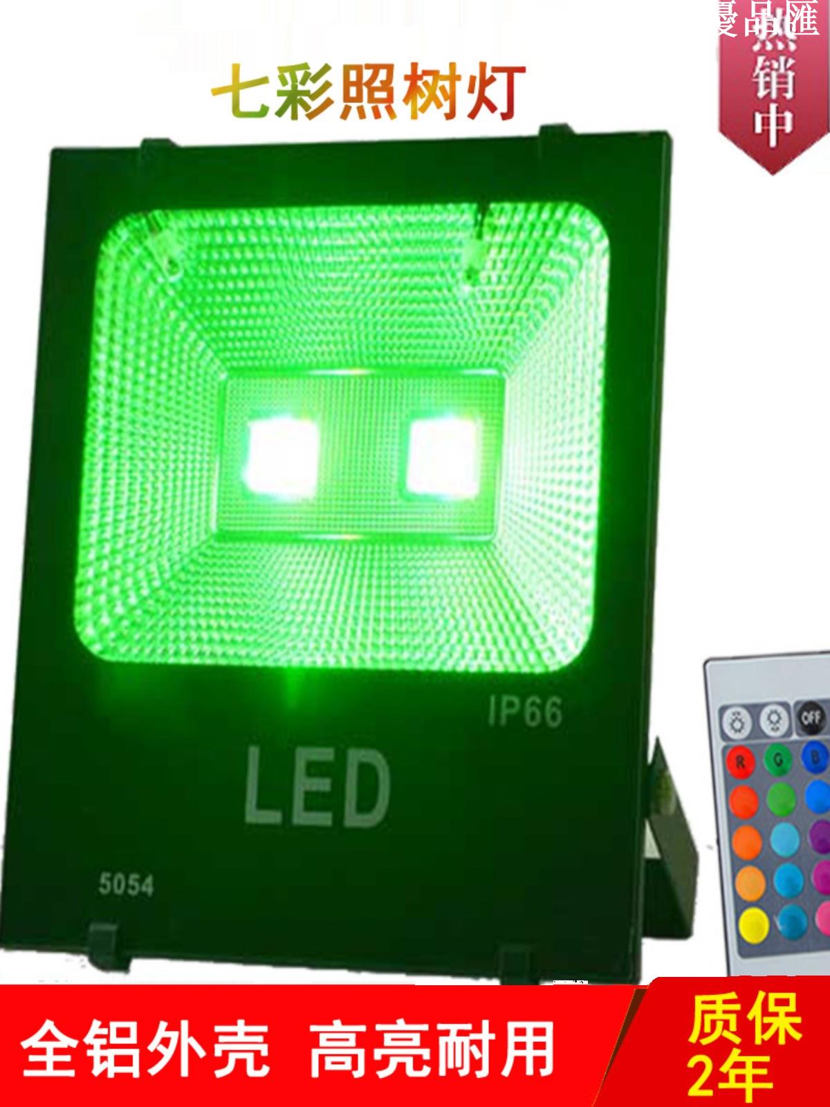 【全球優品匯】新款優質led遙控七彩投光燈具園林綠化照樹rgb泛光燈戶外防水射燈