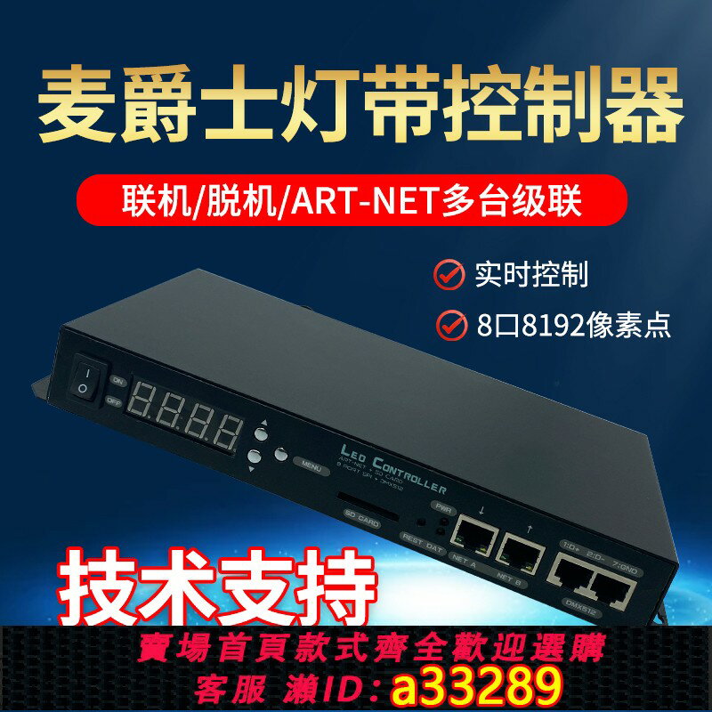 【臺灣公司 可開發票】麥爵士燈帶dmx512控制器燈光rgb跑馬燈led燈帶智慧調光流水燈