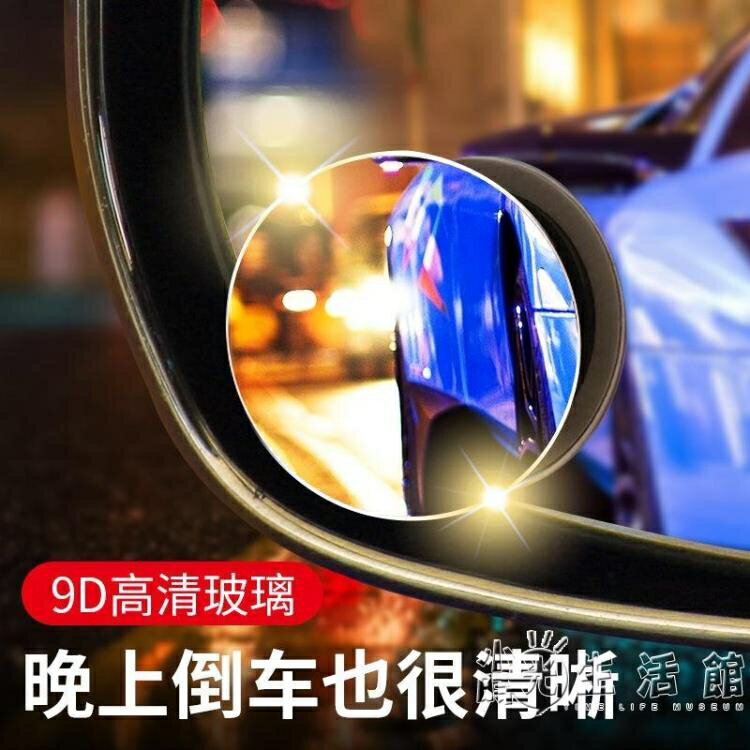 后視鏡小圓鏡汽車用倒車盲區輔助鏡360度多功能盲點反光鏡子防雨