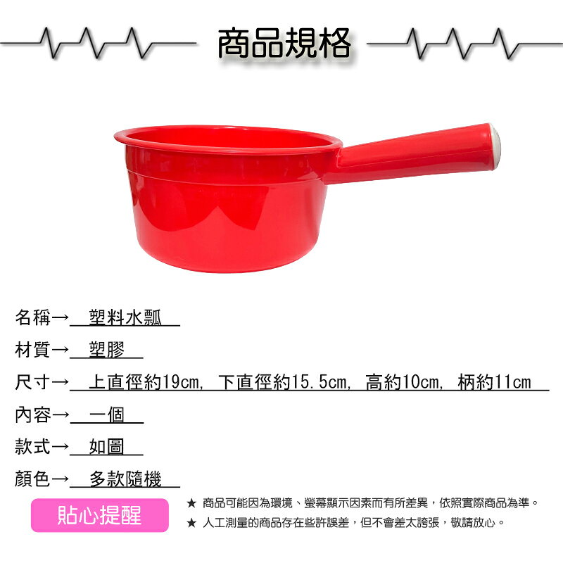 塑料水瓢【緣屋百貨】天天出貨 水勺 加厚 大號 小號圓型 水舀子 樹脂彩色杓 浴室 舀水 塑膠 方便 長柄 2