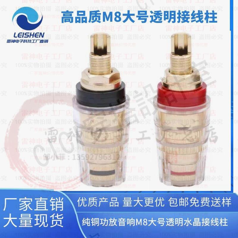 【299出貨】高質量大號透明水晶功放音響喇叭接線柱M8全銅電池接線柱香蕉插座【亞德機械五金家居】